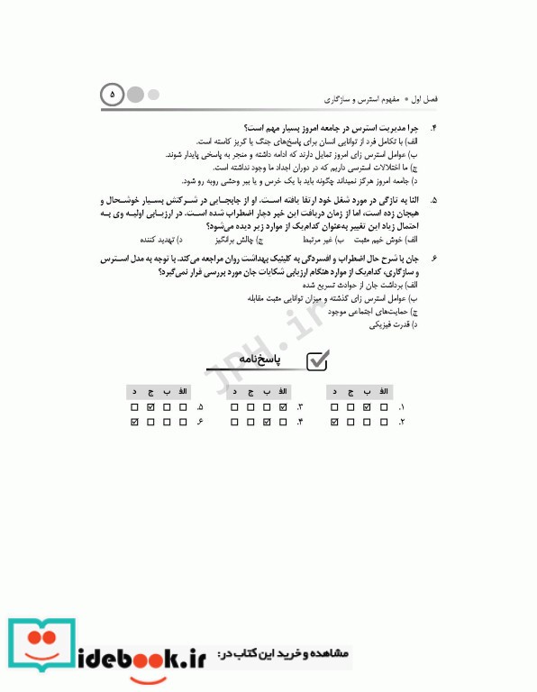 بانک سوال روان پرستاری تانسند 2018