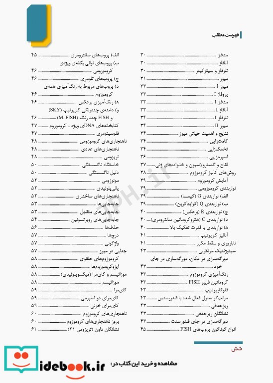 ژنتیک مولکولی پزشکی در هزاره سوم