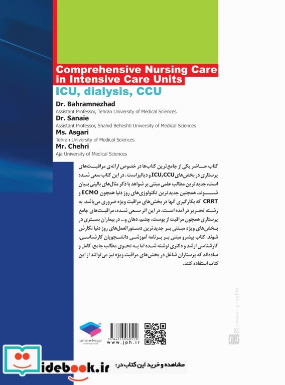 مراقبت های جامع پرستاری در بخش های مراقبت های ویژه دیالیز ICU CCU