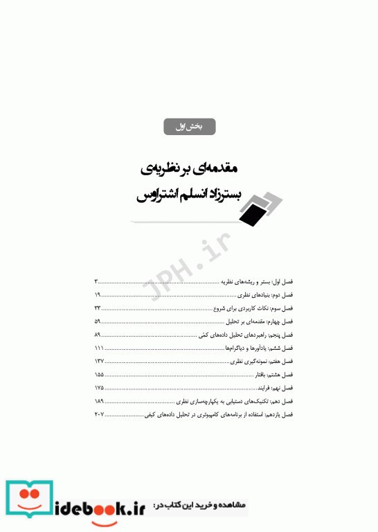 مبانی پژوهش کیفی نشر جامعه نگر