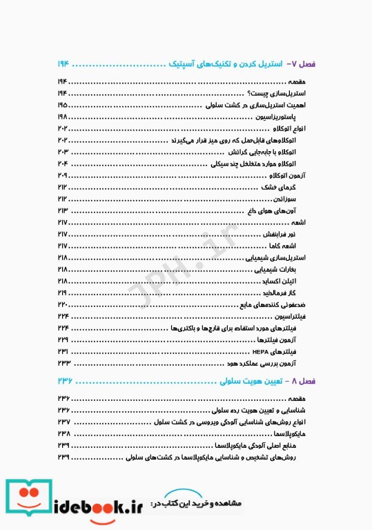 اصول و مبانی کشت سلولی به زبان ساده و کاربردی