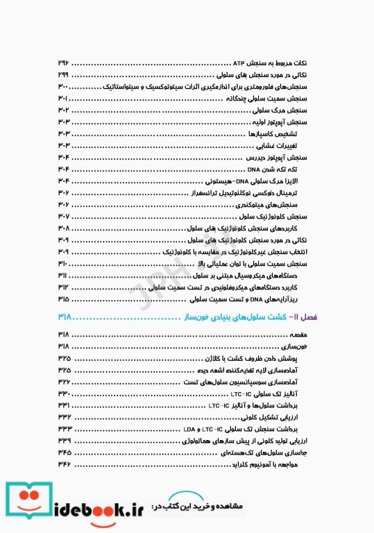 اصول و مبانی کشت سلولی به زبان ساده و کاربردی