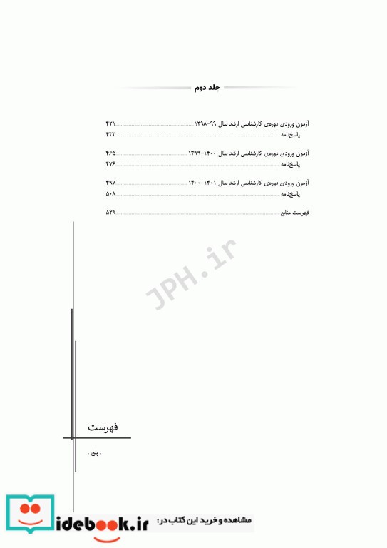 آزمون های کنکور ارشد وزارت بهداشت MSE فیزیک پزشکی جلد2