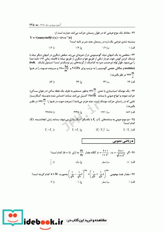 آزمون های کنکور ارشد وزارت بهداشت MSE فیزیک پزشکی جلد2