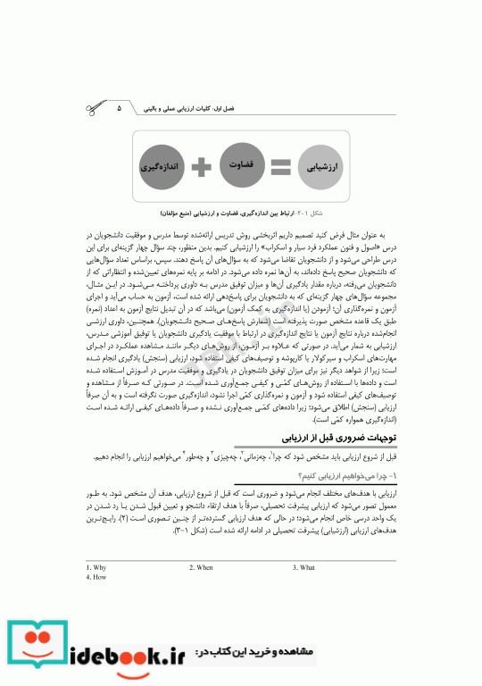 راهنمای آزمون آسکی OSCE برای تکنولوژی اتاق عمل