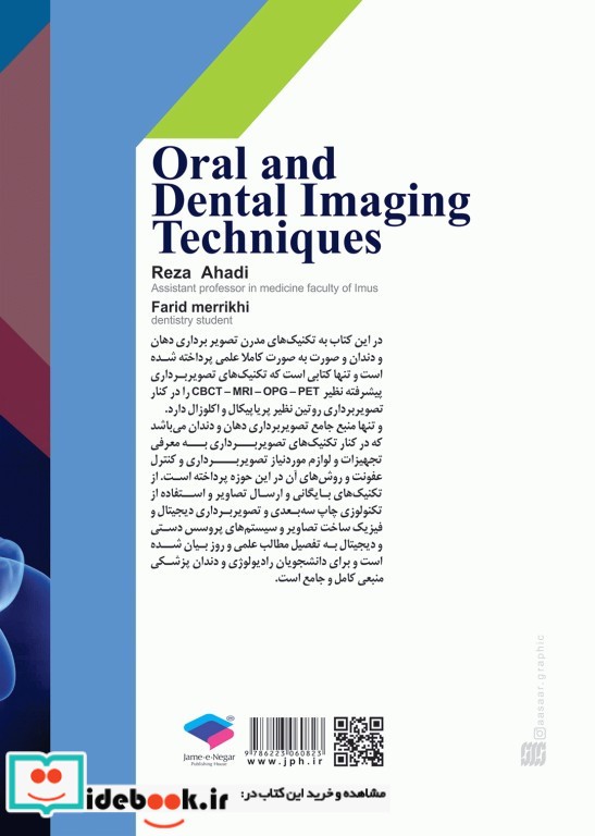 تکنیک های رادیولوژی دهان و دندان