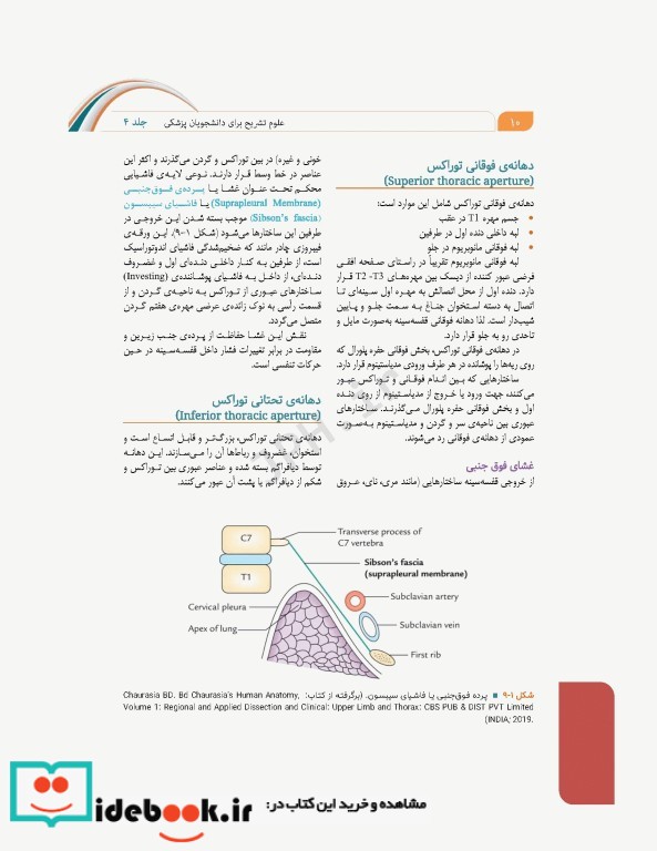 علوم تشریح برای دانشجویان پزشکی جلد4 دستگاه قلب و عروق