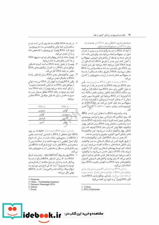 چکیده ی فیزیولوژی پزشکی گایتون و هال 2021 دکتر ارجمند