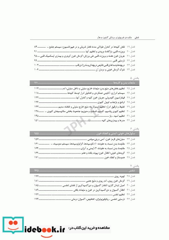 چکیده ی فیزیولوژی پزشکی گایتون و هال 2021 دکتر ارجمند