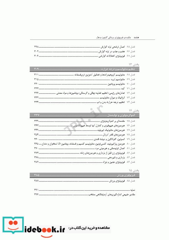 چکیده ی فیزیولوژی پزشکی گایتون و هال 2021 دکتر ارجمند