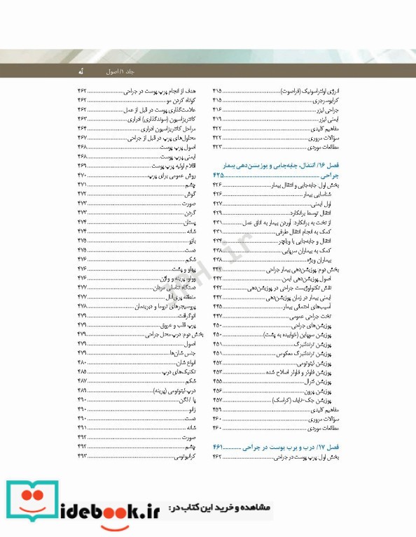 تکنولوژی جراحی فولر2022 جلد1 اصول