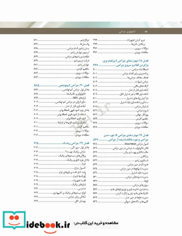 تکنولوژی جراحی فولر2022 جلد1 اصول