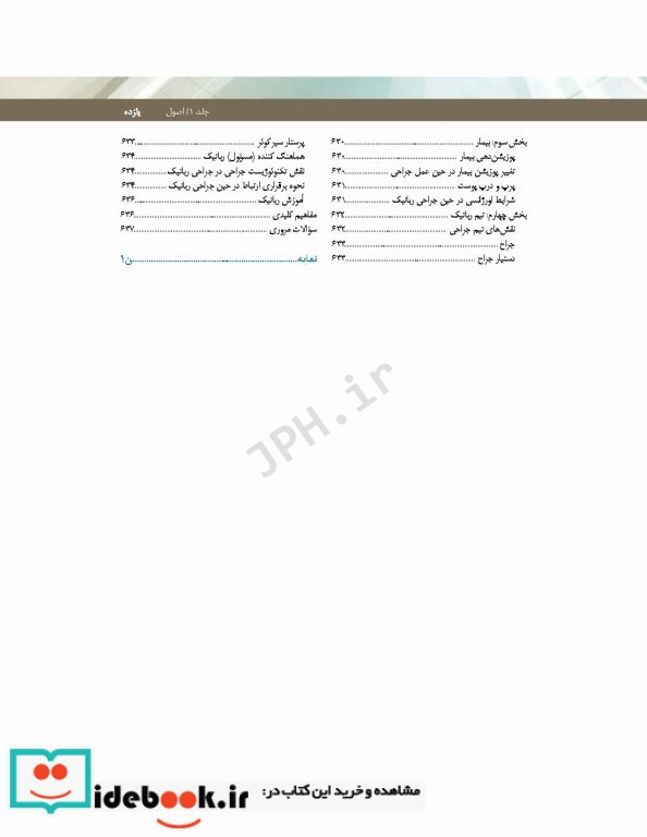 تکنولوژی جراحی فولر2022 جلد1 اصول