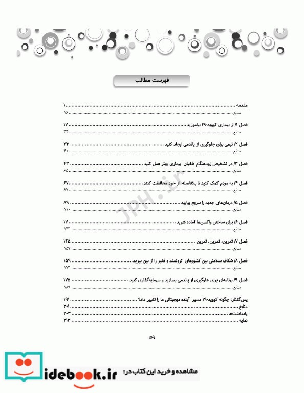 آینده ی بدون پاندمی بیل گیتس چگونه می توان از پاندمی بعدی جلوگیری کرد؟