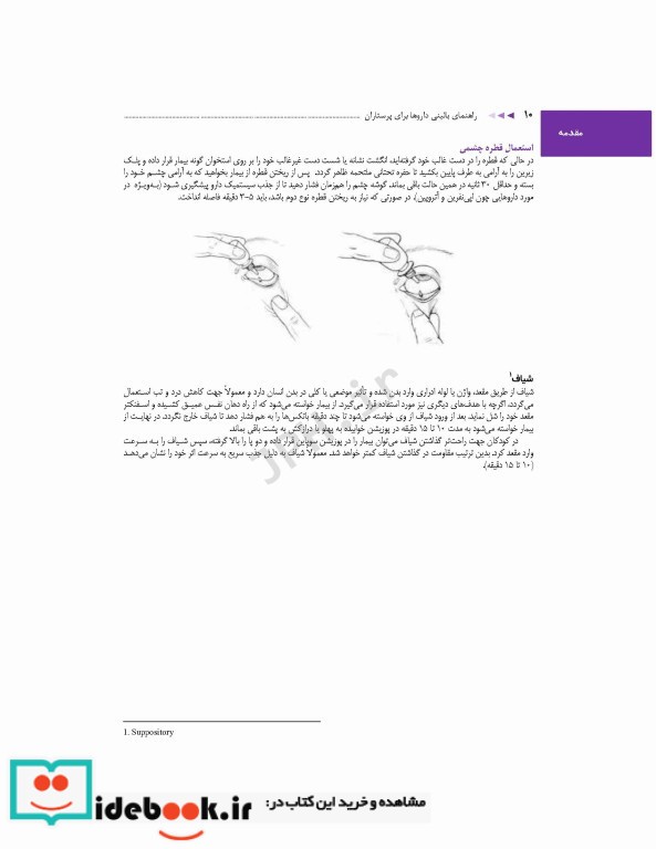 راهنمای بالینی داروها برای پرستاران