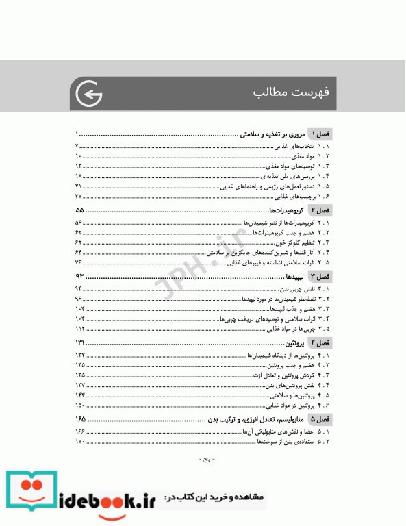 اصول تغذیه پزشکی ویتنی 2020 ترجمه دکتر شیدفر