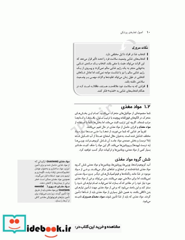 اصول تغذیه پزشکی ویتنی 2020 ترجمه دکتر شیدفر