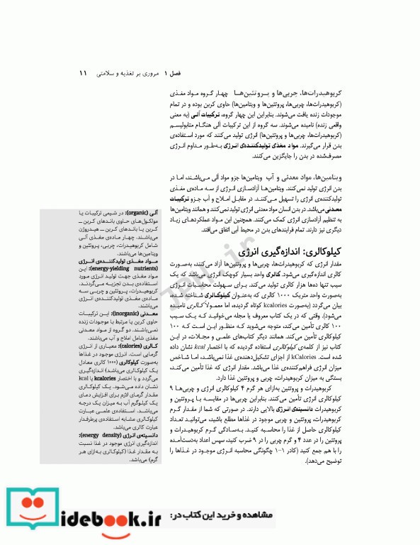 اصول تغذیه پزشکی ویتنی 2020 ترجمه دکتر شیدفر