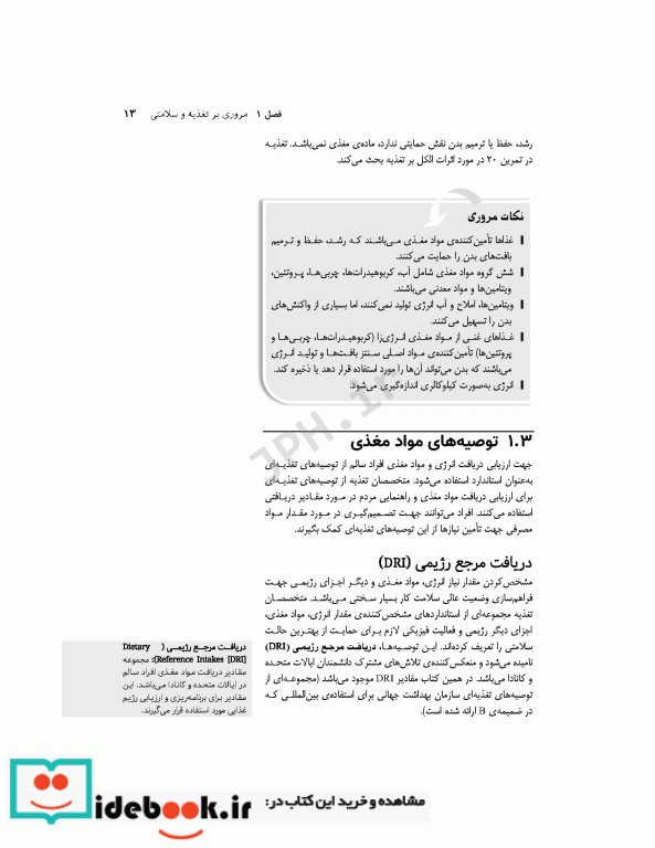 اصول تغذیه پزشکی ویتنی 2020 ترجمه دکتر شیدفر