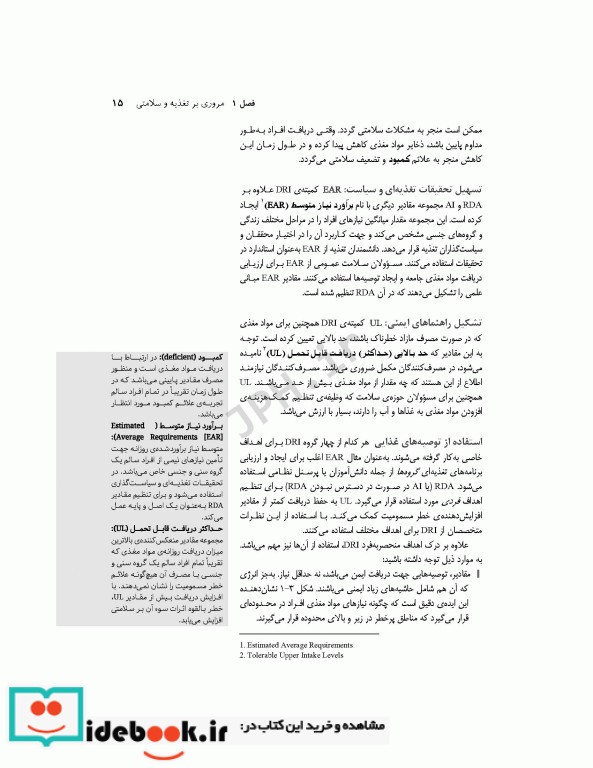 اصول تغذیه پزشکی ویتنی 2020 ترجمه دکتر شیدفر