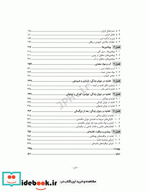 اصول تغذیه پزشکی ویتنی 2020 ترجمه دکتر شیدفر