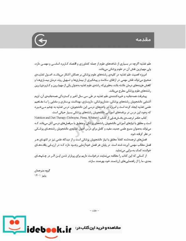 اصول تغذیه پزشکی ویتنی 2020 ترجمه دکتر شیدفر