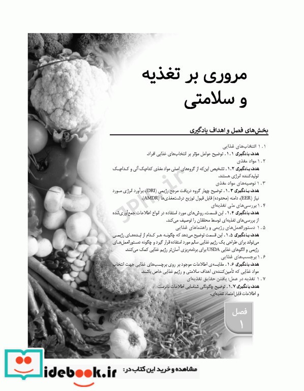 اصول تغذیه پزشکی ویتنی 2020 ترجمه دکتر شیدفر