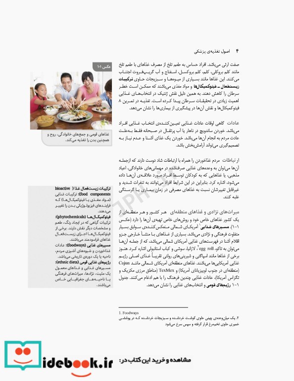 اصول تغذیه پزشکی ویتنی 2020 ترجمه دکتر شیدفر