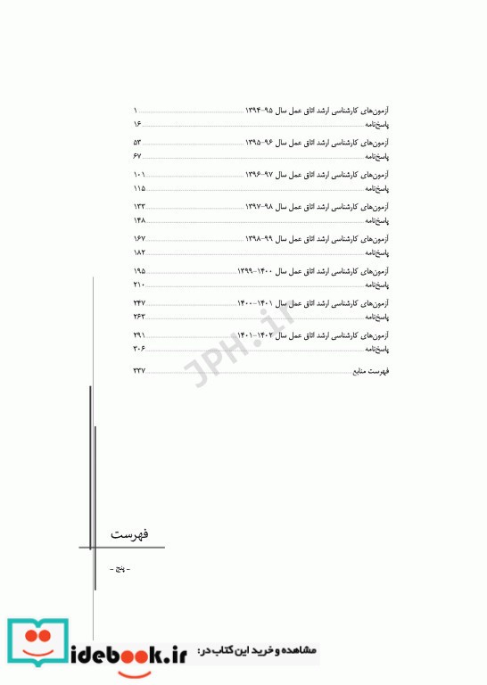 آزمون های کنکور ارشد وزرات بهداشت MSE اتاق عمل