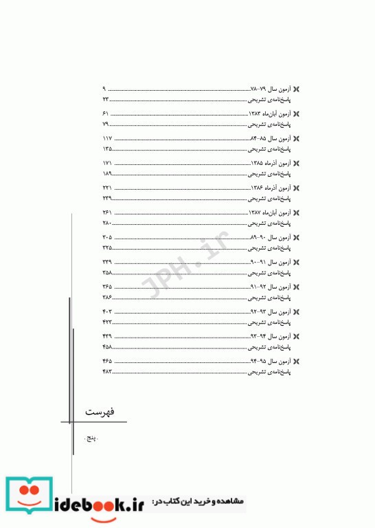 مجموعه آزمون های دکتری وزارت بهداشت PhD ژنتیک