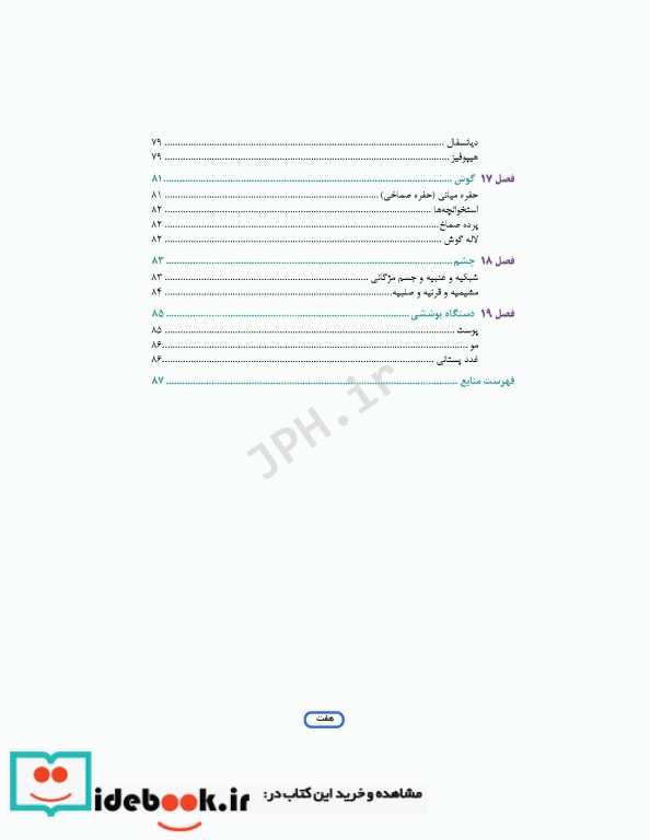 مرور جامع DRS علوم پایه پزشکی جنین شناسی