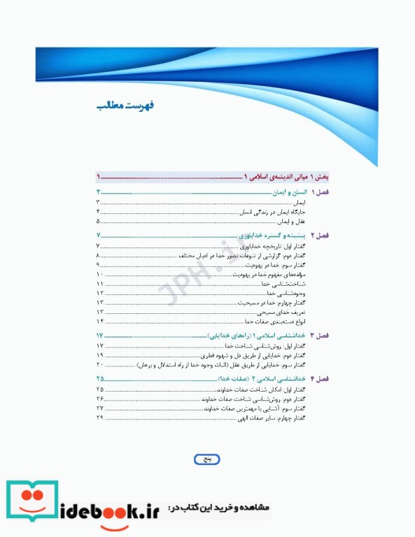 مرور جامع DRS علوم پایه پزشکی معارف اسلامی
