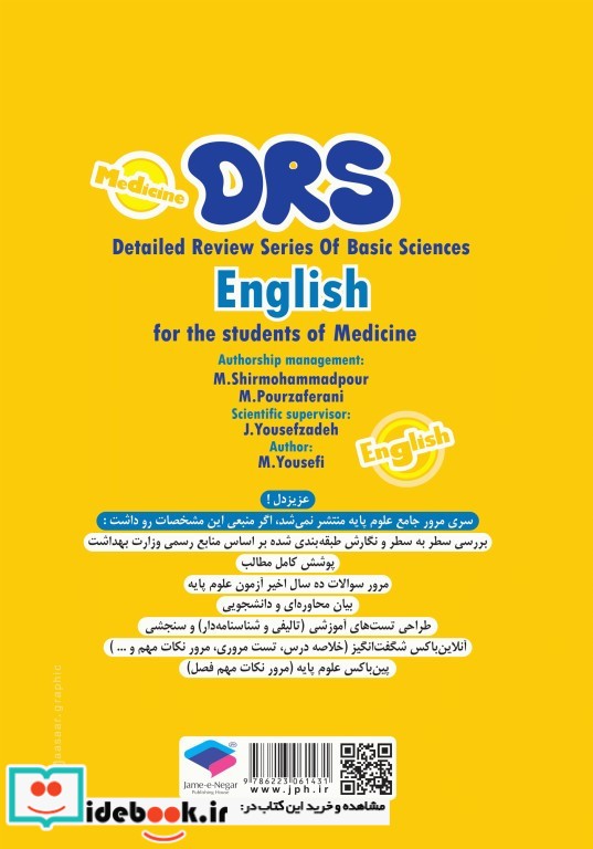 مرور جامع DRS علوم پایه پزشکی زبان انگلیسی