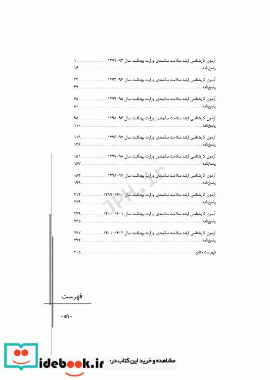 آزمون های کنکور ارشد وزارت بهداشت MSE سلامت سالمندی