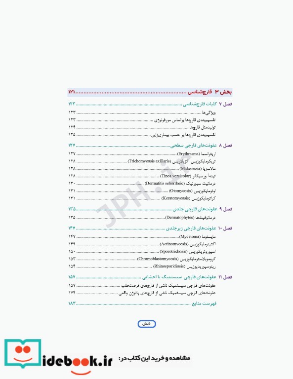 مرور جامع DRS علوم پایه پزشکی انگل شناسی حشره شناسی و قارچ شناسی