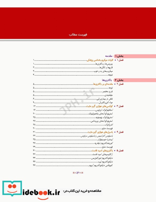 مبانی میکروب شناسی پزشکی مورای 2018