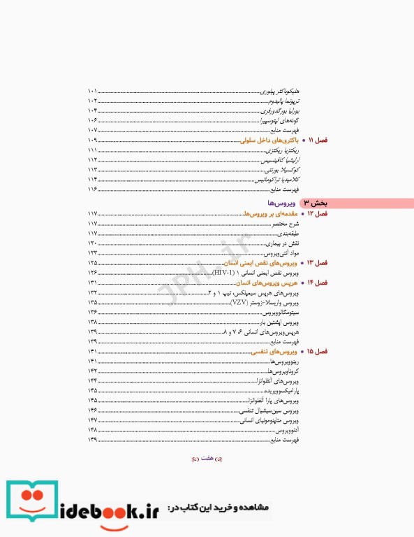 مبانی میکروب شناسی پزشکی مورای 2018