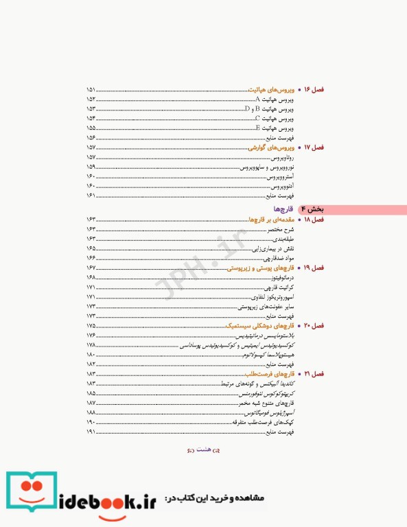 مبانی میکروب شناسی پزشکی مورای 2018