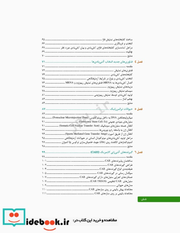 آنتی بادی های درمانی از تولید تا کاربرد بالینی