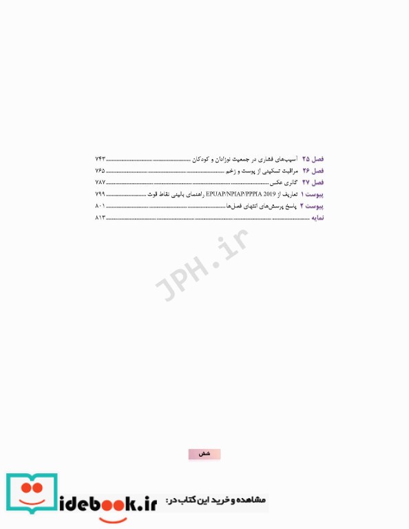 اصول کاربردی و ضروریات مراقبت از زخم 2020