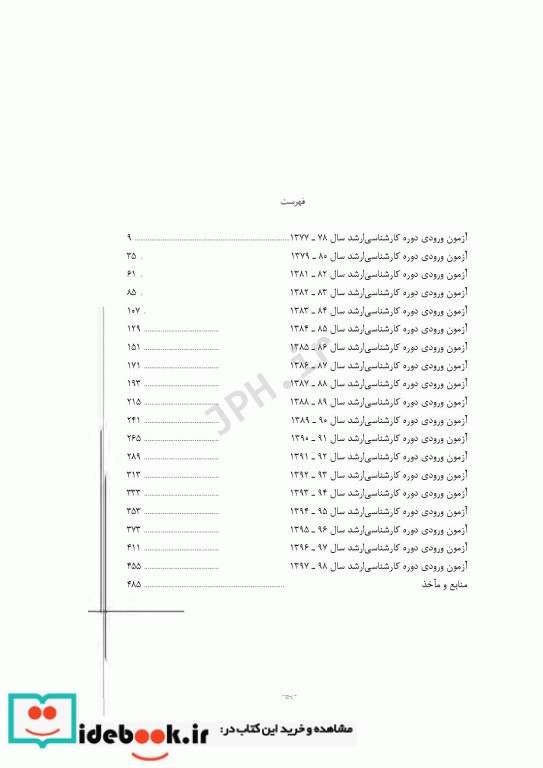 آزمون های کنکور ارشد وزارت بهداشت MSE آناتومی جلد دوم