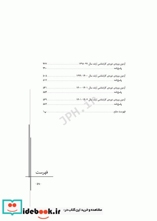 آزمون های کنکور ارشد وزارت بهداشت MSE آناتومی جلد دوم