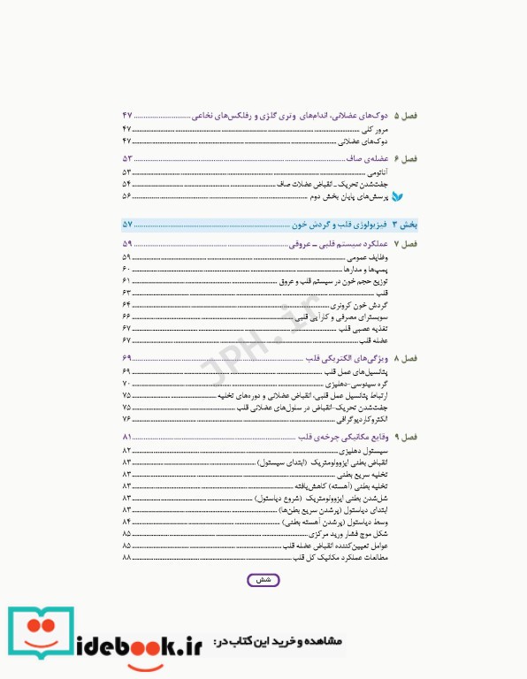 مبانی فیزیولوژی برای دانشجویان هوشبری 2020 دکتر زویا طاهرگورابی