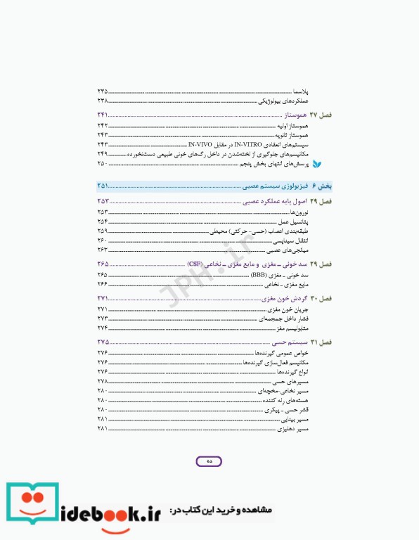 مبانی فیزیولوژی برای دانشجویان هوشبری 2020 دکتر زویا طاهرگورابی