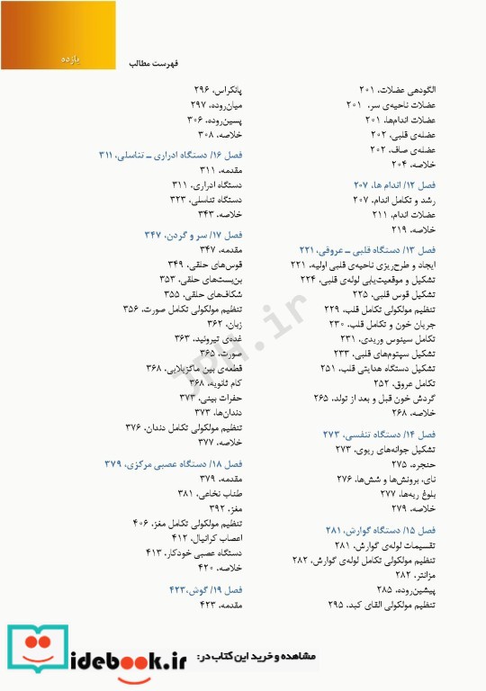 جنین شناسی پزشکی لانگمن 2023 دکتر مجیدپور جلد گالینگور