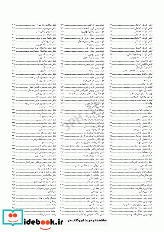 طبقه بندی پیامدهای پرستاری NOC سنجش پیامدهای سلامتی