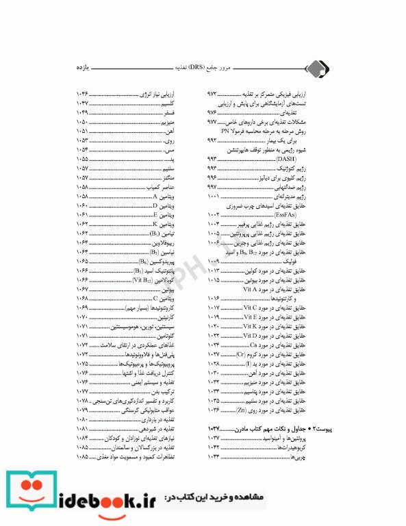 مرور جامع DRS تغذیه براساس کراوس مادرن و آندرستینگ