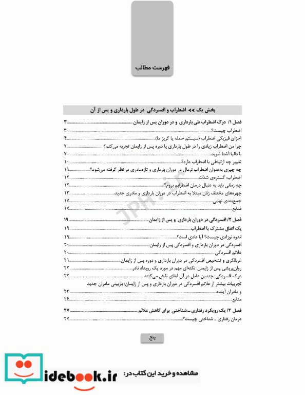 درمان های شناختی رفتاری برای افسردگی و اضطراب دوران بارداری و پس از آن