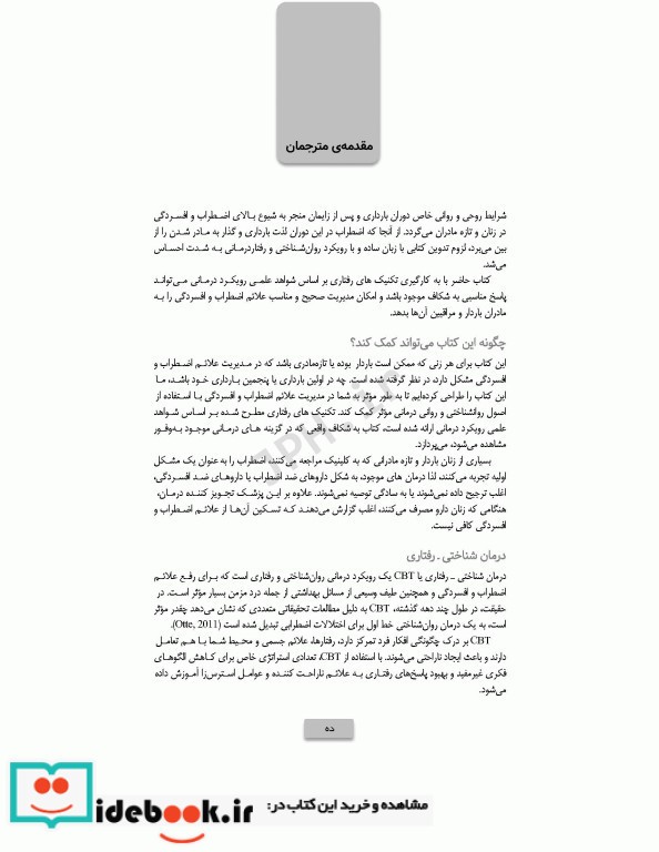 درمان های شناختی رفتاری برای افسردگی و اضطراب دوران بارداری و پس از آن