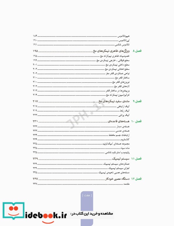 علوم تشریح برای دانشجویان پزشکی جلد8 دستگاه اعصاب